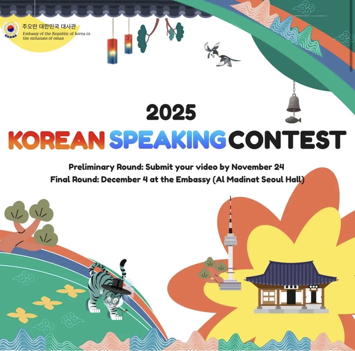 2025 Korean Speaking Contest — Call for Participants (Closed)